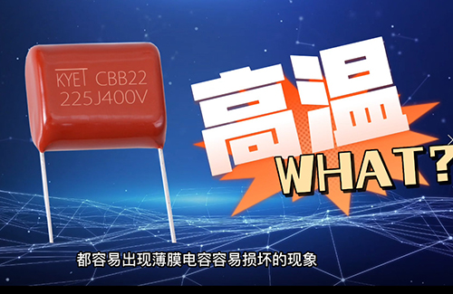 cbb電容炸了為什么<div   id="d48novz"   class="flower left"></div>？常見原因有這些