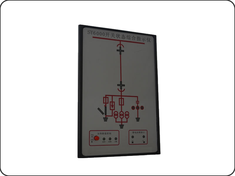 SYK6000開關(guān)狀態(tài)綜合指示儀